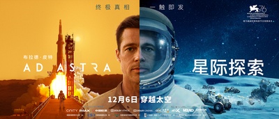 星际探索的海报-预告海报 中国大陆