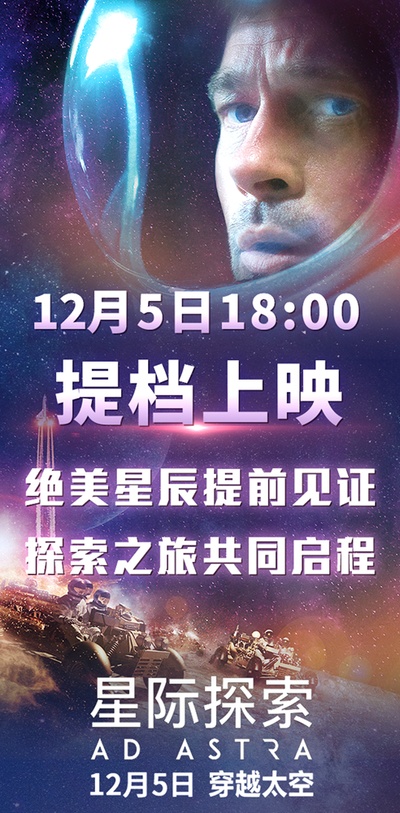 星际探索的海报-预告海报 中国大陆