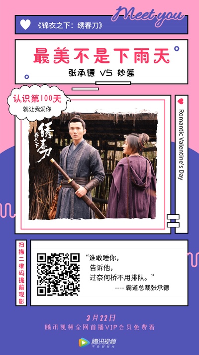锦衣之下绣春刀的海报-其他海报