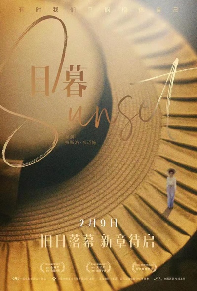 日暮的海报-正式海报 中国大陆