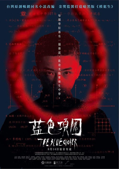 蓝色项圈的海报-正式海报
