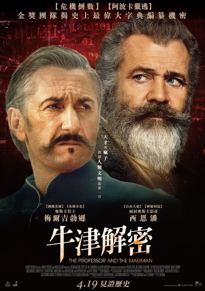 教授与疯子的海报-正式海报 台湾