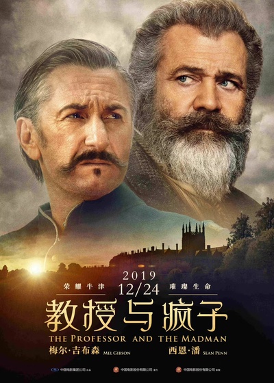 教授与疯子的海报-正式海报 中国大陆