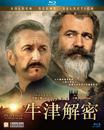 教授与疯子的海报-其他海报 中国香港