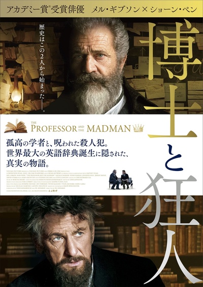 教授与疯子的海报-正式海报 日本
