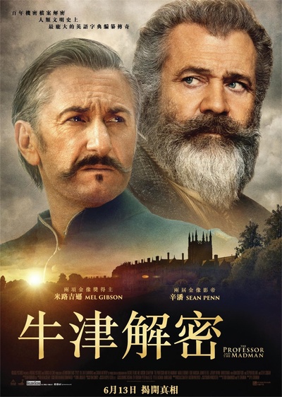教授与疯子的海报-正式海报 香港