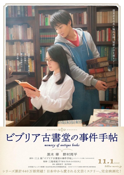 彼布利亚古书堂事件手帖的海报-预告海报 日本
