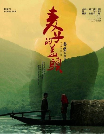 麦子的盖头的海报-正式海报