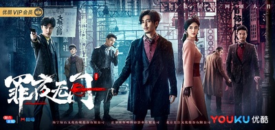 罪夜无间的海报-预告海报 中国大陆