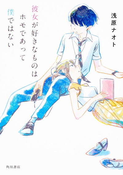 腐女无意间跟Gay告白的海报-其他海报 日本
