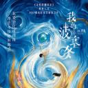 我的波塞冬