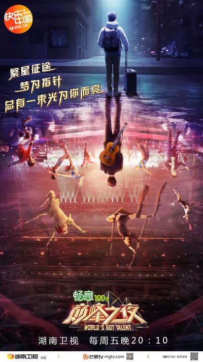 巅峰之夜的海报-正式海报 中国大陆