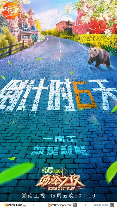 巅峰之夜的海报-预告海报 中国大陆
