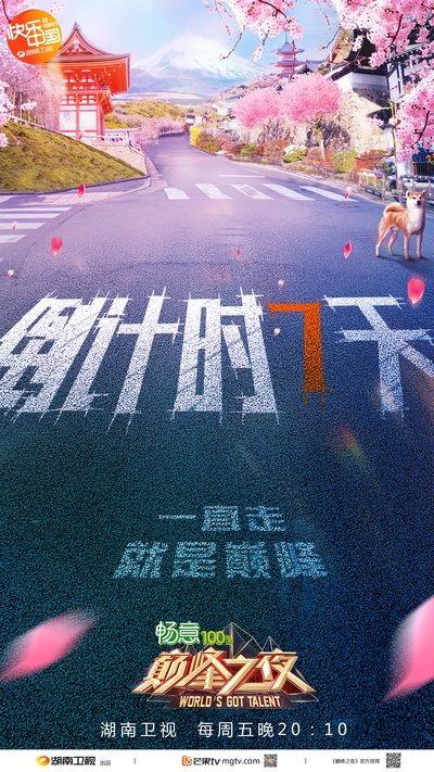 巅峰之夜的海报-预告海报 中国大陆