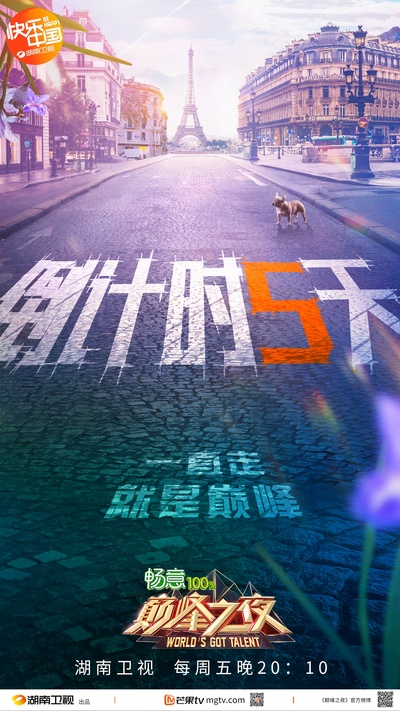 巅峰之夜的海报-预告海报 中国大陆