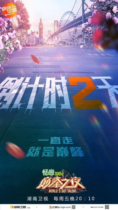 巅峰之夜的海报-预告海报 中国大陆