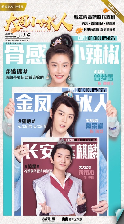 大周小冰人的海报-其他海报