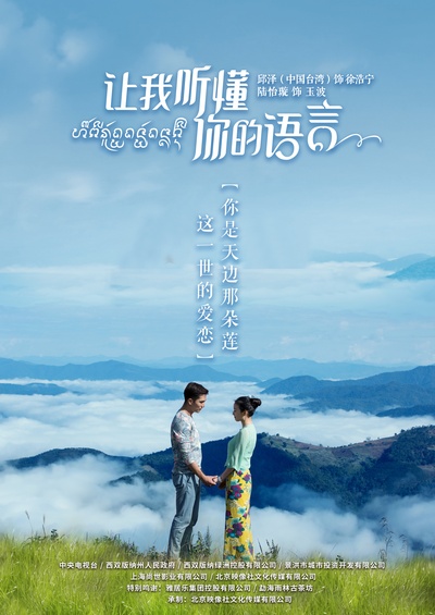 让我听懂你的语言的海报-正式海报 中国大陆
