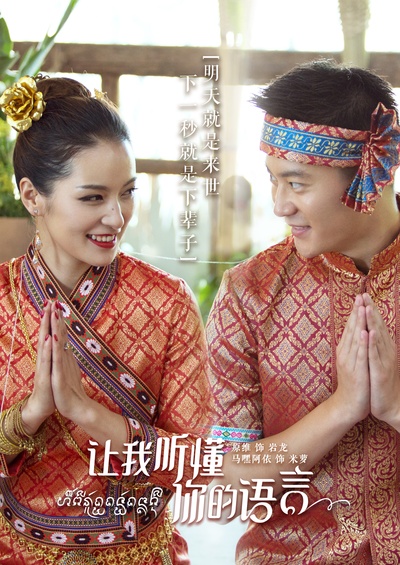 让我听懂你的语言的海报-角色海报 中国大陆