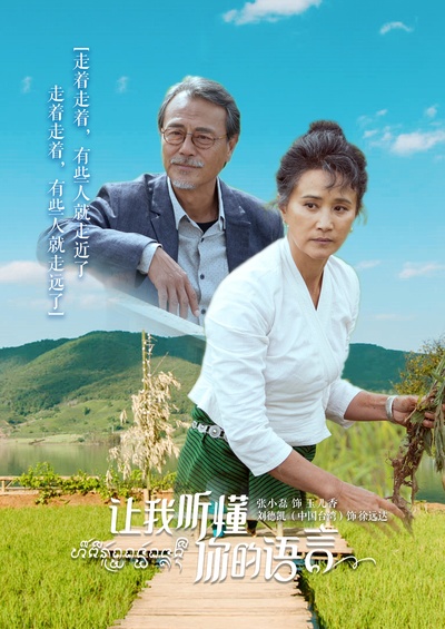 让我听懂你的语言的海报-角色海报 中国大陆