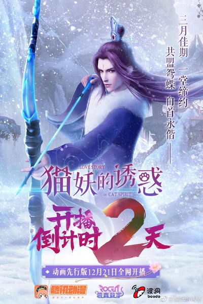 猫妖的诱惑的海报-预告海报 中国大陆