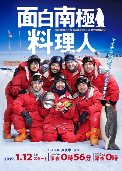 欢乐南极厨的海报-正式海报 日本