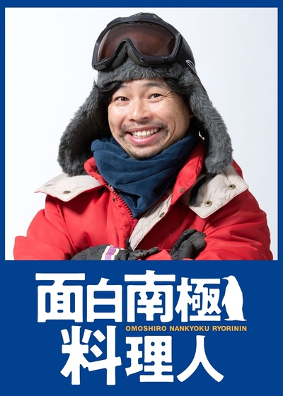 欢乐南极厨的海报-预告海报 日本
