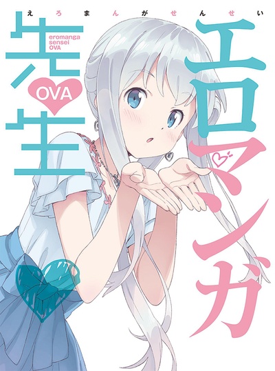 情色漫画老师OVA的海报-正式海报