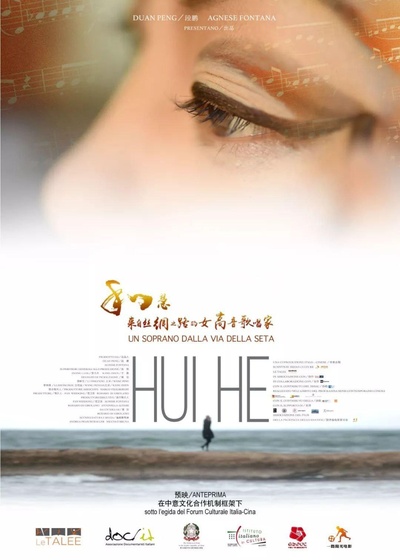 和慧，来自丝绸之路的女高音歌唱家的海报-正式海报