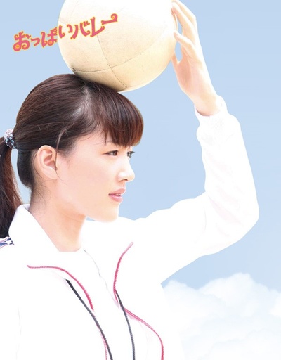 巨乳排球的海报-正式海报 日本