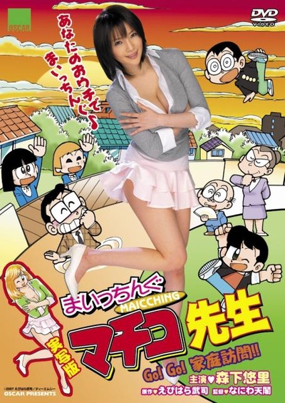 无敌奶子组长真人版的海报-正式海报