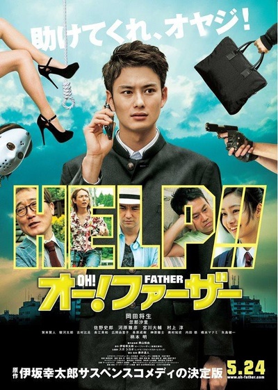 哦！爸爸们的海报-正式海报