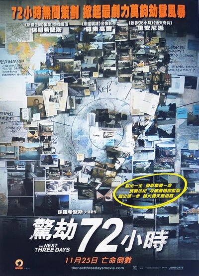 危情三日的海报-正式海报 中国香港