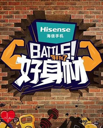 Battle！好身材的海报-正式海报