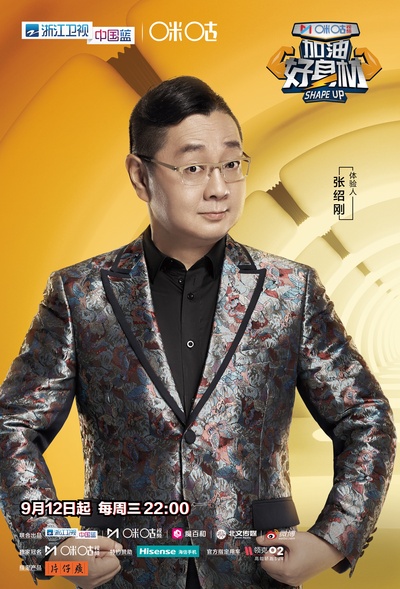 加油好身材的海报-角色海报