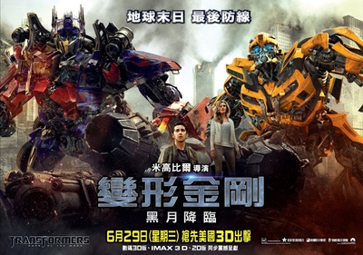 变形金刚3的海报-正式海报 香港