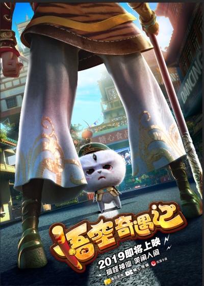 悟空奇遇记的海报-预告海报 中国大陆