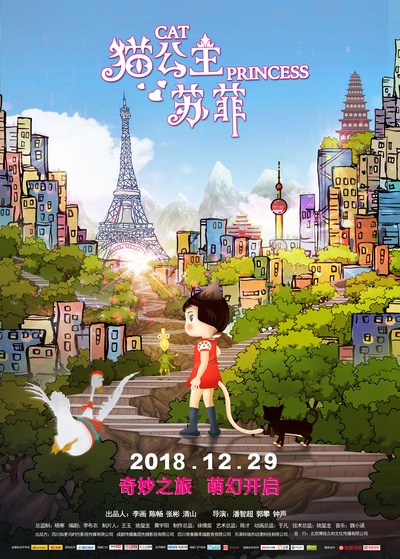 猫公主苏菲的海报-正式海报 中国大陆