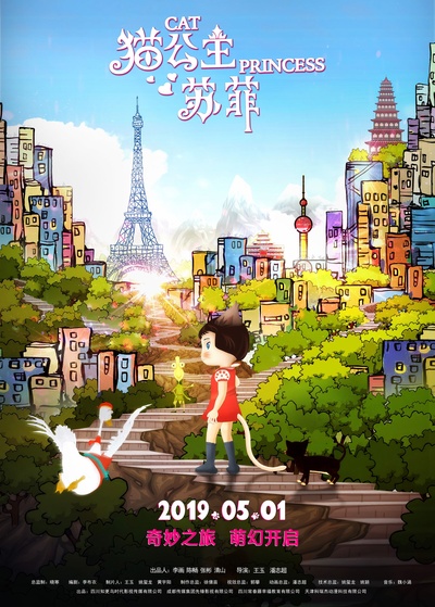 猫公主苏菲的海报-正式海报 中国大陆