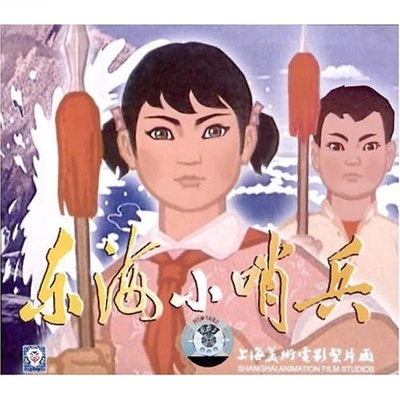 东海小哨兵的海报-其他海报 中国大陆