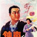 钟声