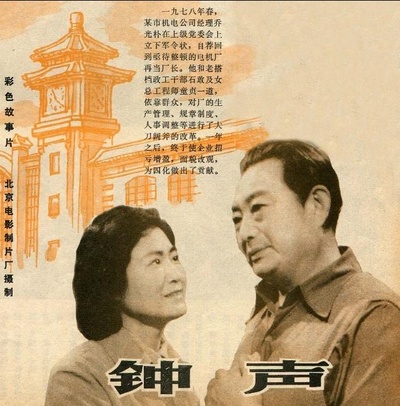 钟声的海报-正式海报