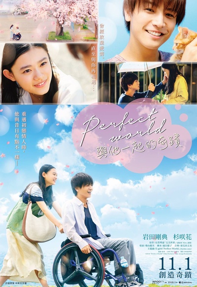 完美世界的海报-正式海报 香港