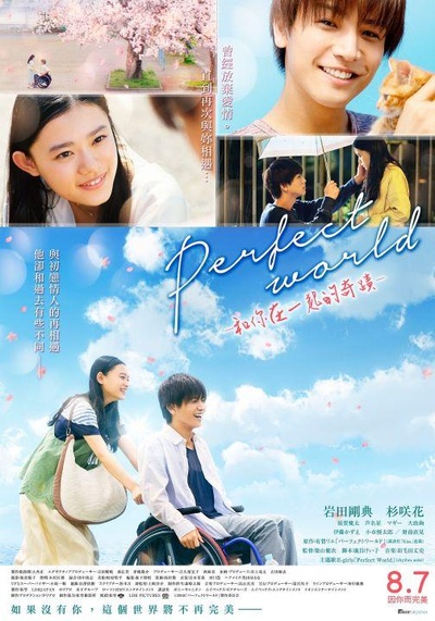 完美世界的海报-正式海报 中国台湾