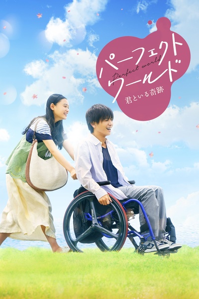 完美世界的海报-其他海报