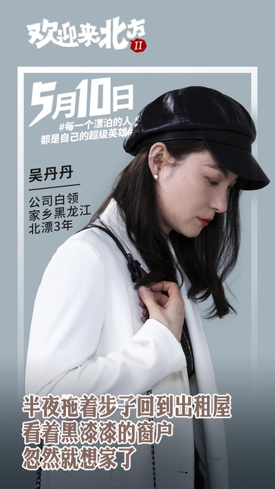欢迎来北方II的海报-正式海报 中国大陆