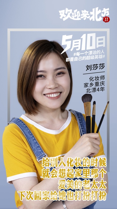 欢迎来北方II的海报-其他海报 中国大陆
