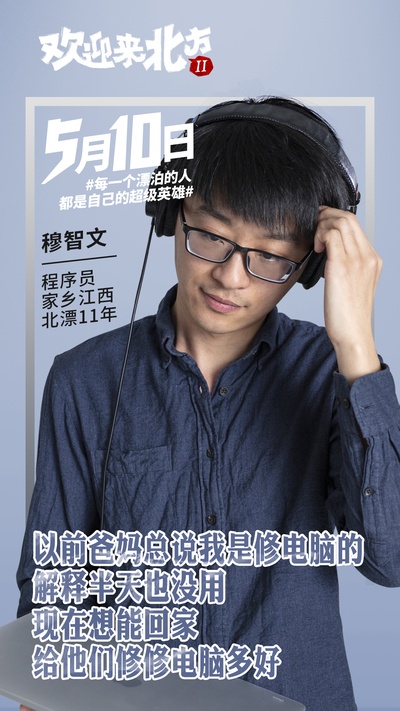 欢迎来北方II的海报-其他海报 中国大陆