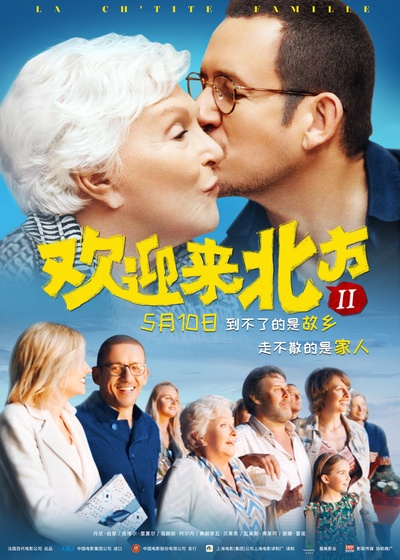 欢迎来北方II的海报-正式海报 中国大陆