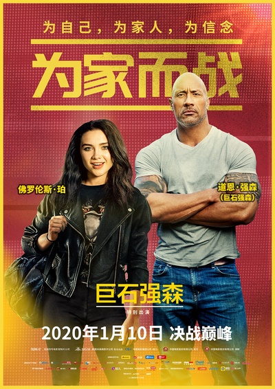 为家而战的海报-正式海报 中国大陆